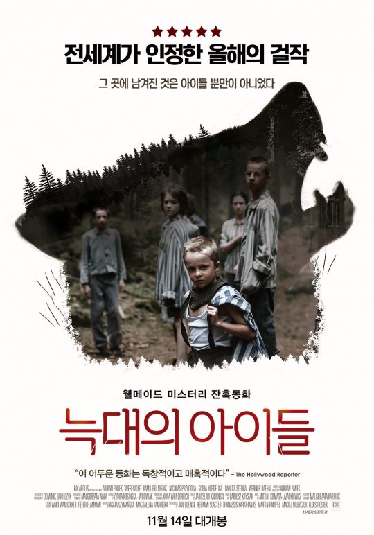 영화 ‘늑대의 아이들’ 포스터. /사진제공=위드 라이언 픽쳐스