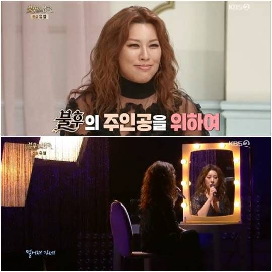 23일 방영된 KBS2 ‘불후의 명곡’ 방송화면.
