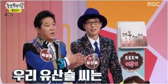 23일 방영된 MBC ‘놀면 뭐하니?-뽕포유’ 방송화면.