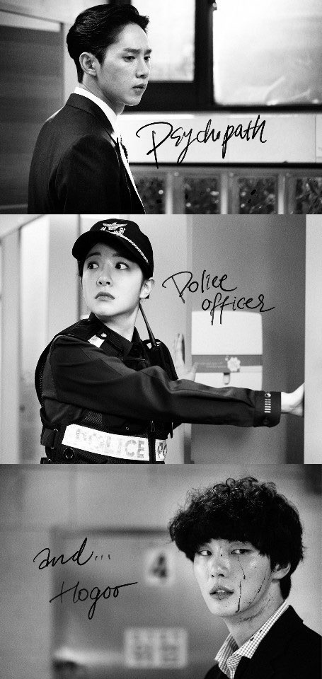 ‘싸이코패스 다이어리’ / 사진제공=tvN