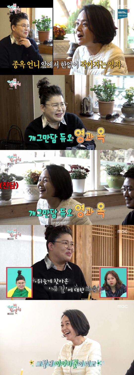‘전지적 참견 시점’ 이영자, 배종옥 / 사진=MBC 방송화면