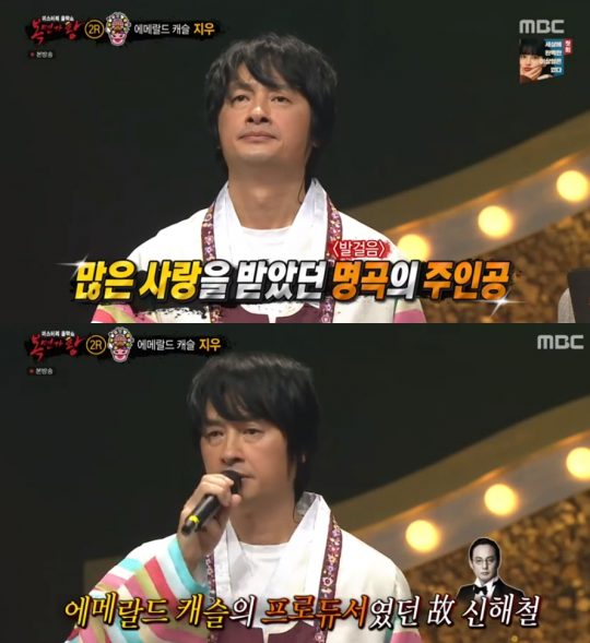 사진=MBC ‘복면가왕’ 방송화면 캡처