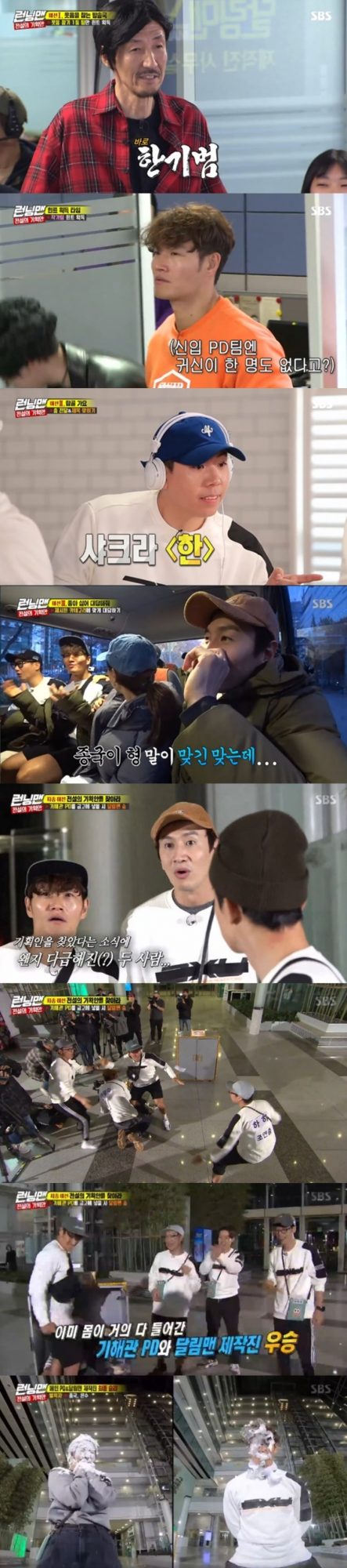 ‘런닝맨’ 전설의 기획안 레이스. /사진제공=SBS
