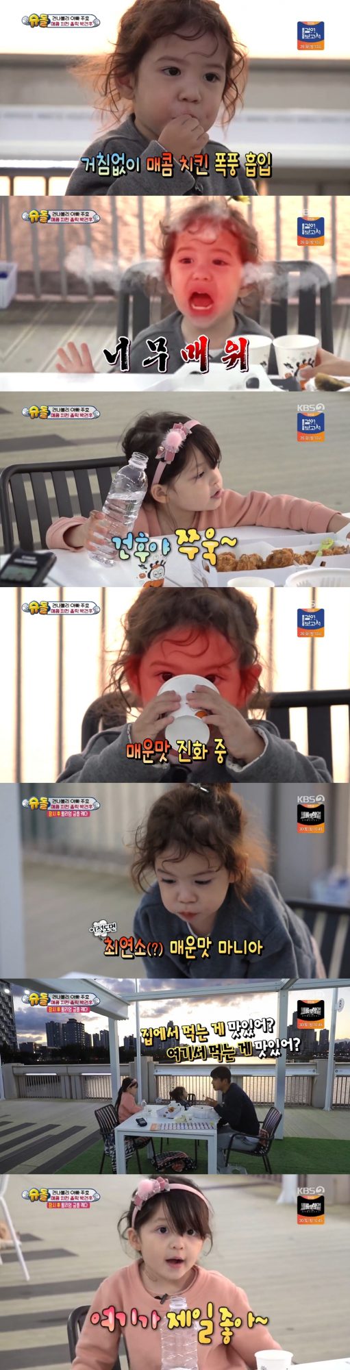 ‘슈퍼맨이 돌아왔다’ 방송 화면./사진제공=KBS2
