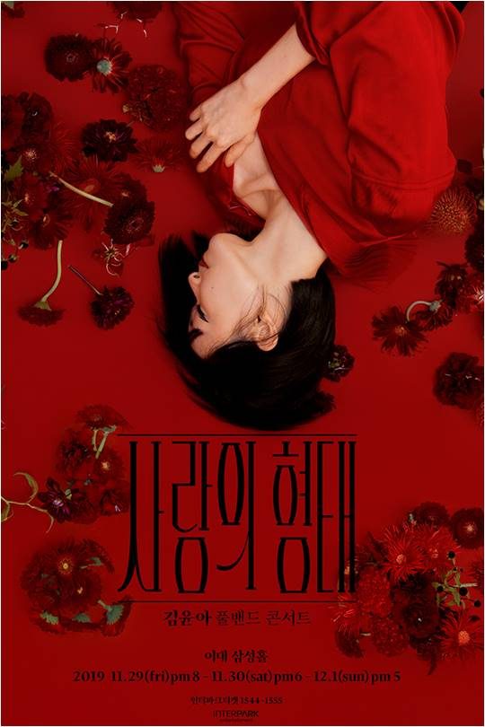 김윤아 콘서트 포스터./ 사진제공=인터파크 엔터테인먼트
