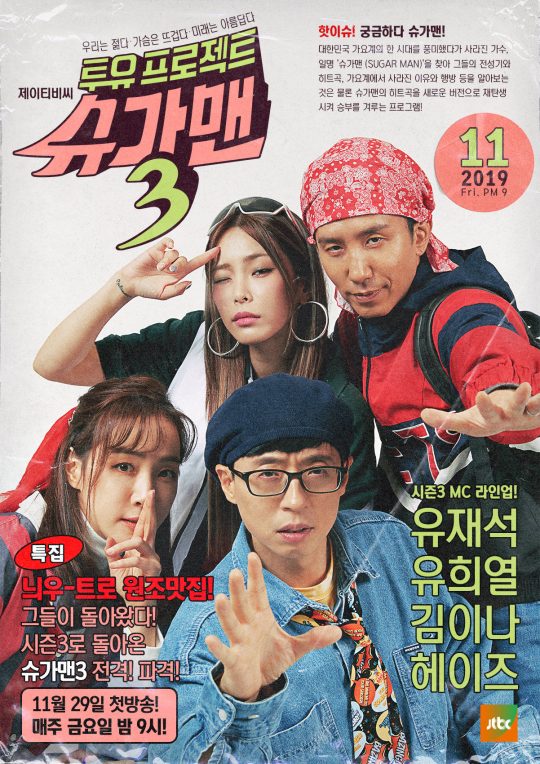 JTBC, 新 프로그램 공개…이경규·유재석·백종원·윤계상·하지원이 온다