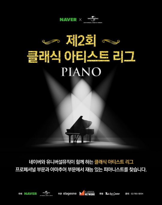 제2회 클래식 아티스트 리그 포스터. /