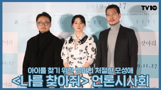 [TV텐] 14년 만에 스크린으로 돌아온 이영애의 복귀작, 영화 &#39;나를 찾아줘&#39; 언론시사회