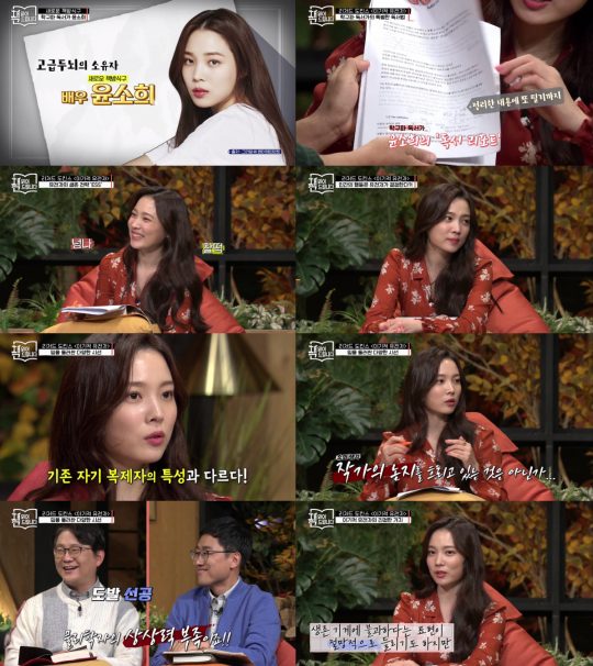 ‘요즘 책방: 책 읽어드립니다’ 윤소희 / 사진=tvN 방송화면