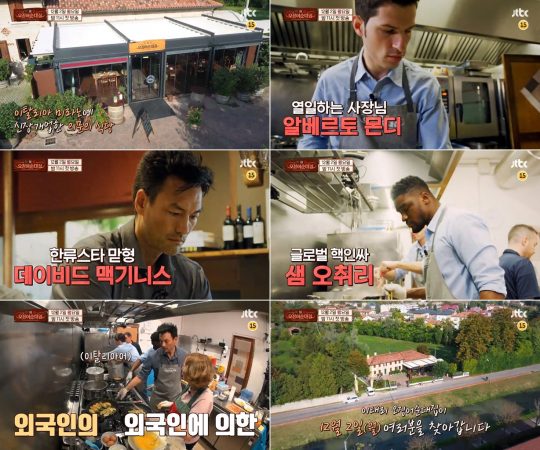 제공=JTBC ‘이태리 오징어순대집’