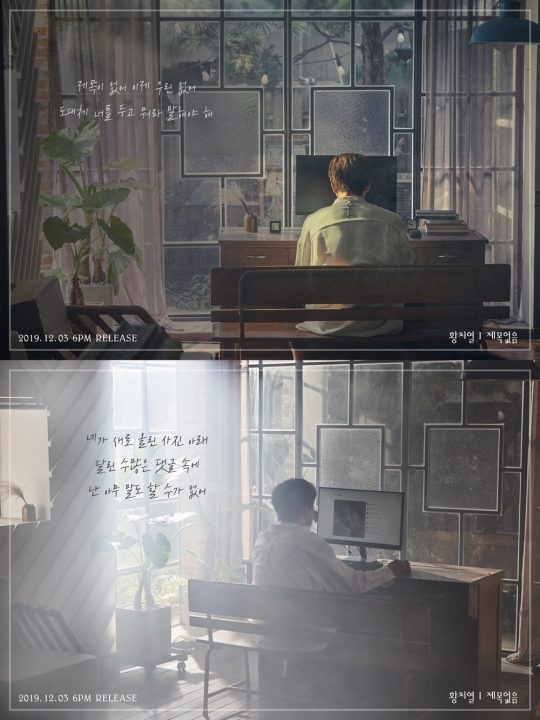 황치열 ‘제목 없음’ 리릭포토./사진제공=하우엔터테인먼트