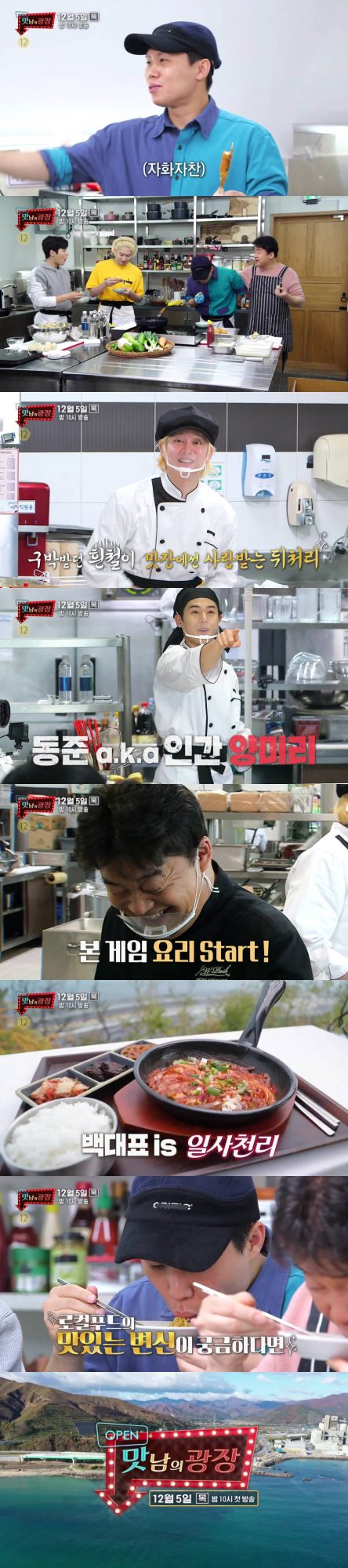 ‘맛남의 광장’ 티저 영상./사진제공=SBS