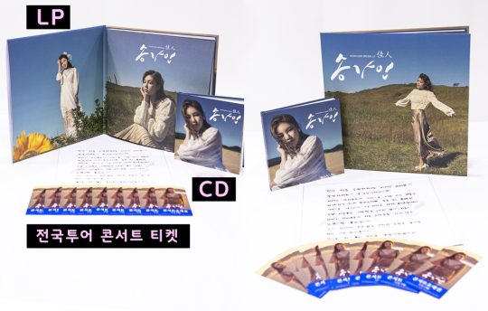 가수 송가인의 한정 LP판 / 사진제공=포켓돌스튜디오