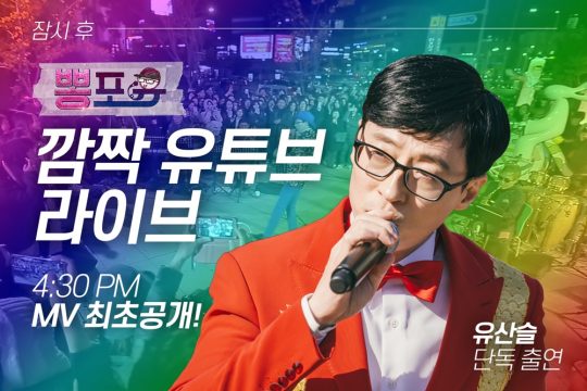 ‘놀면 뭐하니-뽕포유’ 유산슬./ 사진제공=MBC