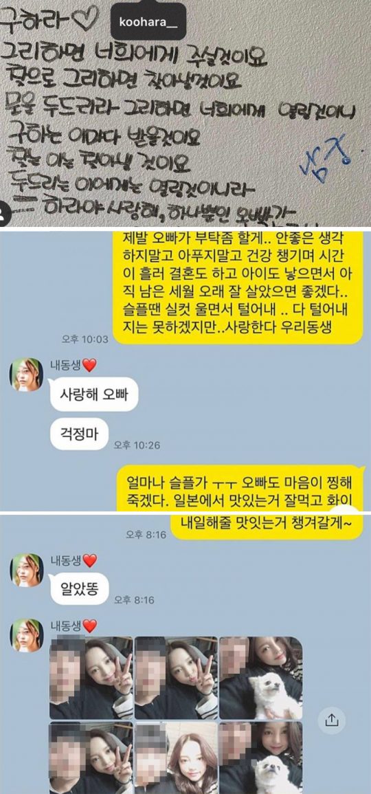 사진=구하라 오빠 인스타그램