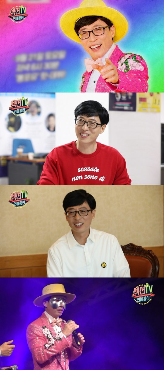 트로트가수 유산슬. /사진제공=MBC