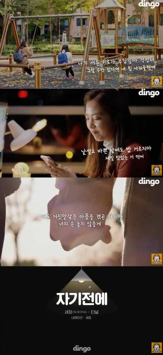 그룹 구구단 멤버 세정의 신곡 ‘터널’ 가사 티저 / 사진제공=젤리피쉬