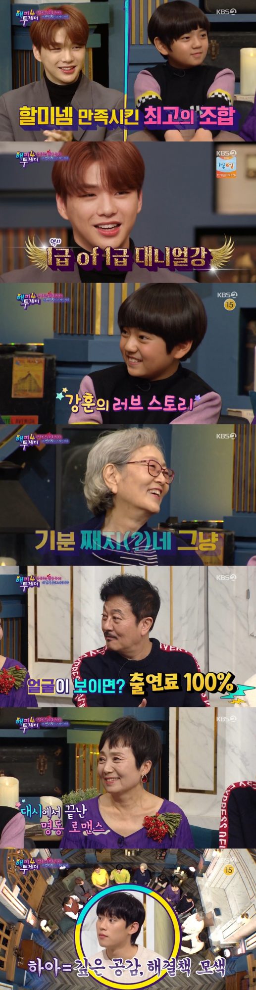 사진=KBS2 방송화면