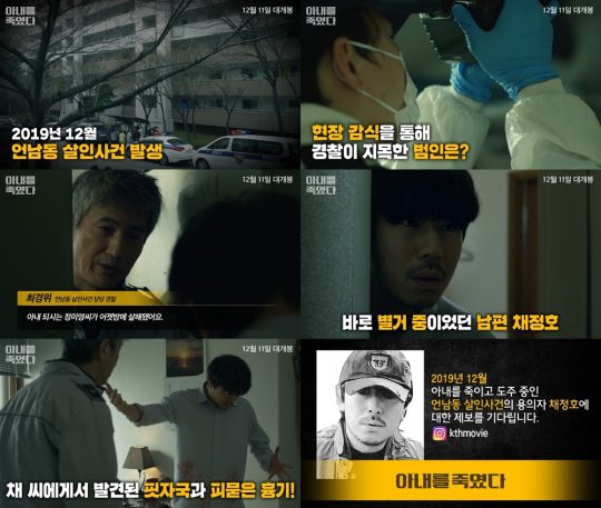 영화 ‘아내를 죽였다’ 특별영상./ 사진제공=kth
