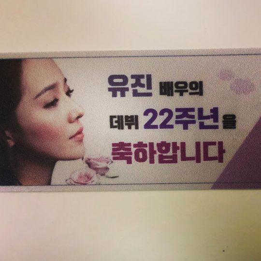‘데뷔 22주년’ 유진 “오랫동안 해올 수 있었던 건 여러분의 사랑 덕분”