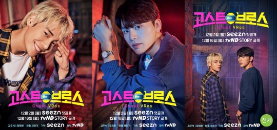 ‘고스트 브로스’ 포스터. /사진제공=tvN D