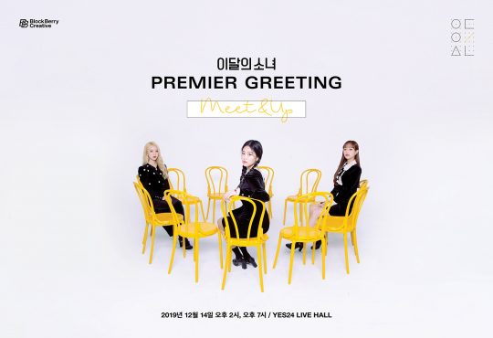 그룹 이달의 소녀./ 사진제공= 블록베리크리에이티브