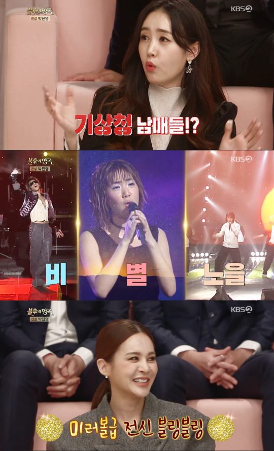 ‘불후의 명곡’ 별, 아이비./ 사진=KBS 방송화면