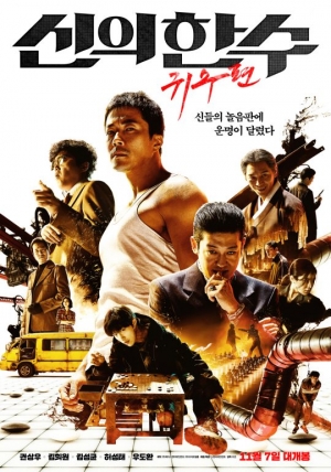 [TEN 리뷰] '신의 한 수: 귀수편', 바둑은 거들 뿐...세련된 액션 '볼거리'
