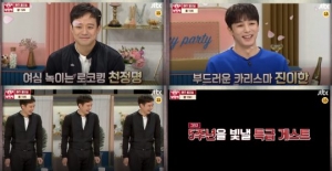 천정명, '미우새' X '냉부해' 출연...숨겨진 입담 대방출
