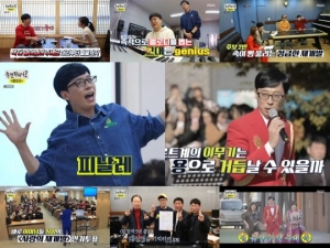 '놀면 뭐하니' 유재석, 유산슬 데뷔 임박...김이나, '사랑의 재개발' 지원사격