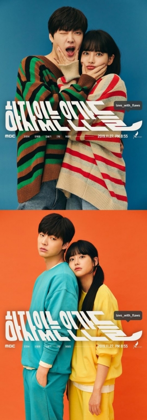 '하자있는 인간들' 오연서X안재현, '만찢 비주얼' 커플 포스터 공개