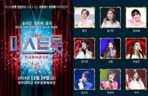 '미스트롯' 전국 투어, 오늘(12일) 경주·천안·익산 추가 티켓 예매