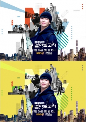 '걸어보고서' 정해인 “다큐 PD로서 나? 딱 50점”...포스터 2종 공개