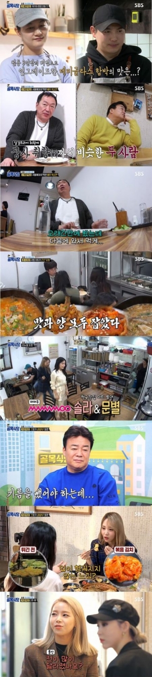 '골목식당' 마마무 솔라X문별, '미리투어' 깜짝 등장 '최고의 1분'