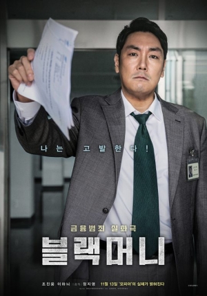 ‘블랙머니’ 100만 돌파...‘겨울왕국2’ 예매율 83%