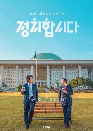 '정치합시다' 유시민X홍준표, 한 테이블서 정치 세태 논한다