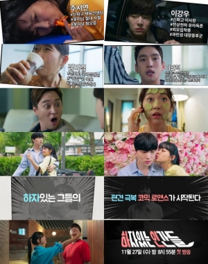 ‘하자있는 인간들’ 안재현 “아주 좋아 미쳐버리겠지?”...하이라이트 영상 공개