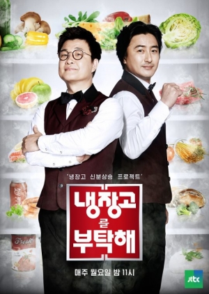 '냉부해' 오늘(25일) 종영...비하인드 스토리 공개