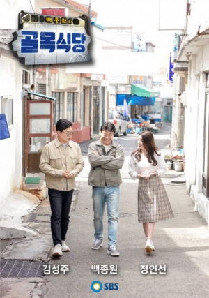 '골목식당' 지난해 이어 올해도 굿네이버스에 1000만원 기부