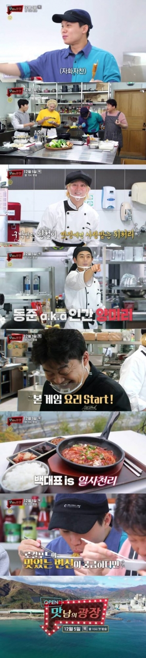 '맛남의 광장', '깔끔왕' 김희철부터 '열혈 막내' 김동준까지...농벤져스 탄생