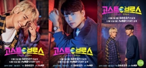 VR연동 웹드 '고스트 브로스', 다음달 2일 공개...정제원·김우석 주연