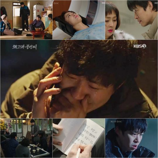 ‘왜그래 풍상씨’ / 사진=KBS 방송화면