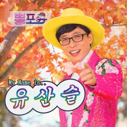 트로트 가수 유산슬 / 사진제공=MBC