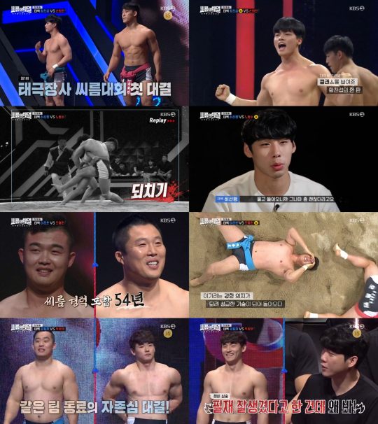 KBS2 ‘씨름의 희열’ 방송화면. /