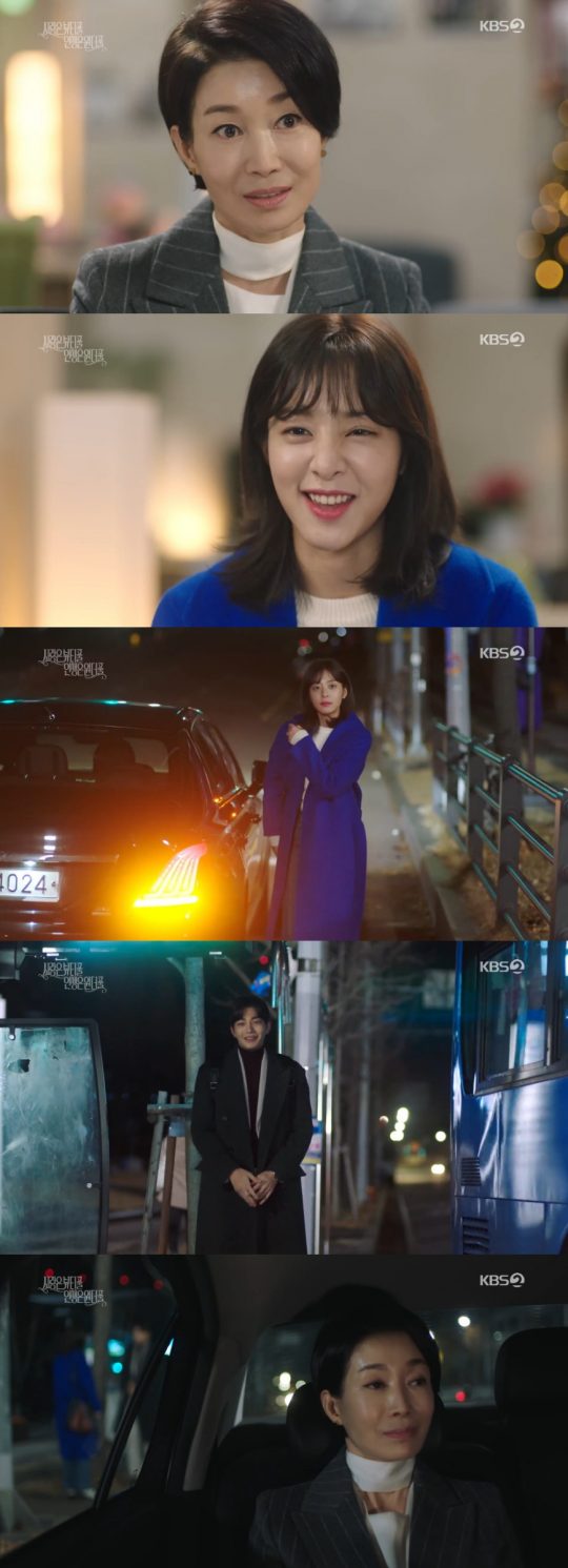 KBS2 ‘사랑은 뷰티풀 인생은 원더풀’ 방송화면