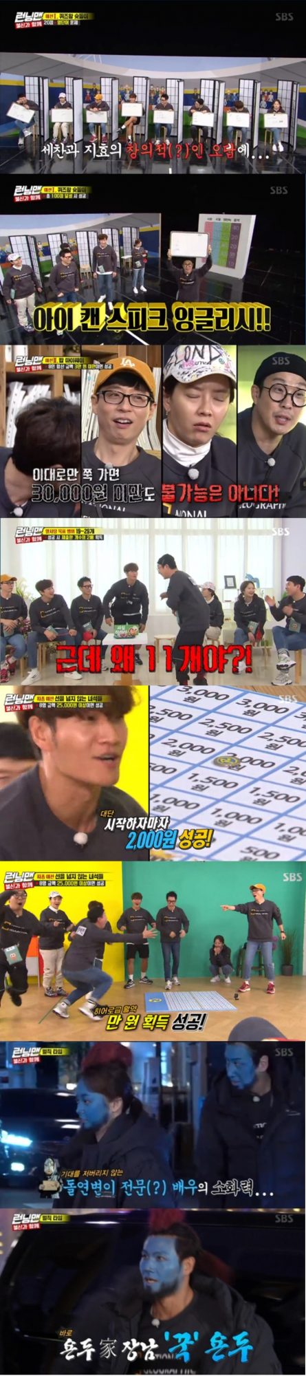 ‘런닝맨’ 방송 캡처. /사진제공=SBS