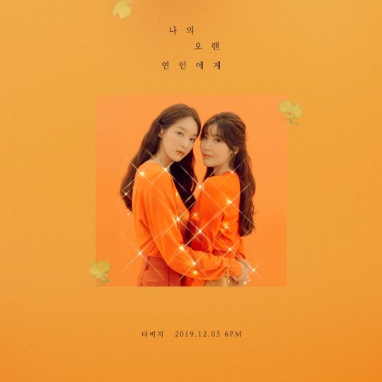 그룹 다비치. / 제공=스톤뮤직엔터테인먼트
