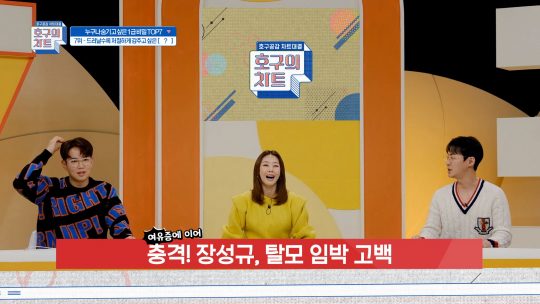 제공=JTBC2 ‘호구의 차트’