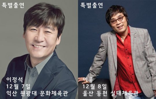 가수 이정석(왼쪽), 이용. / 제공=포켓돌스튜디오