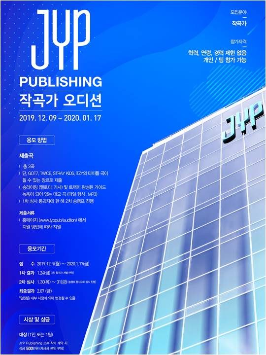 JYP 작곡가 오디션 포스터./ 사진제공=JYP엔터테인먼트